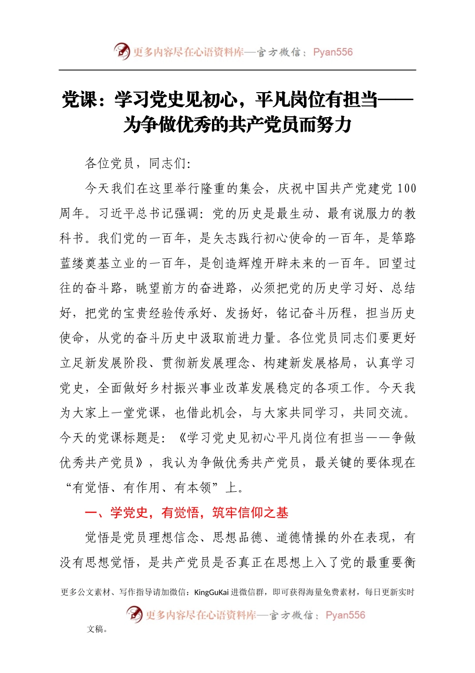 党课：学习党史见初心，平凡岗位有担当——为争做优秀的共产党员而努力.docx_第1页