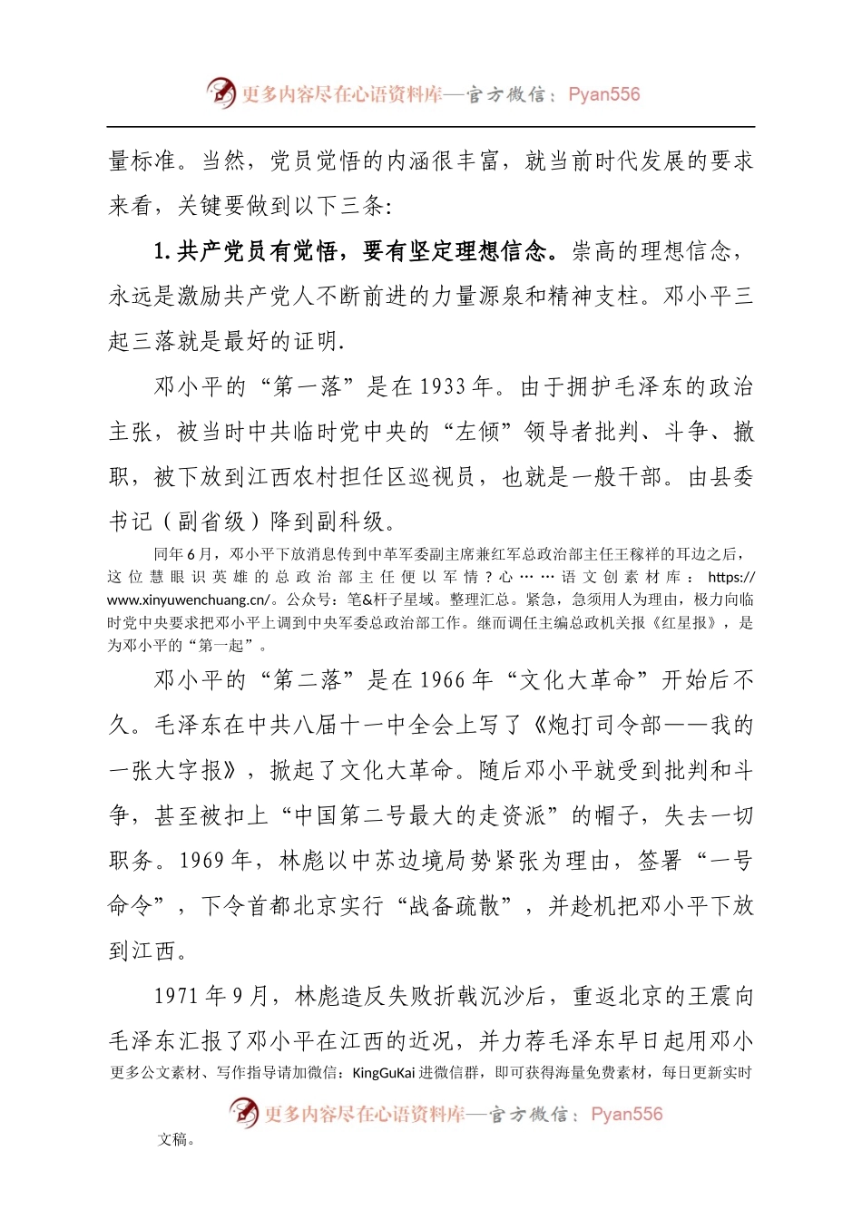党课：学习党史见初心，平凡岗位有担当——为争做优秀的共产党员而努力.docx_第2页