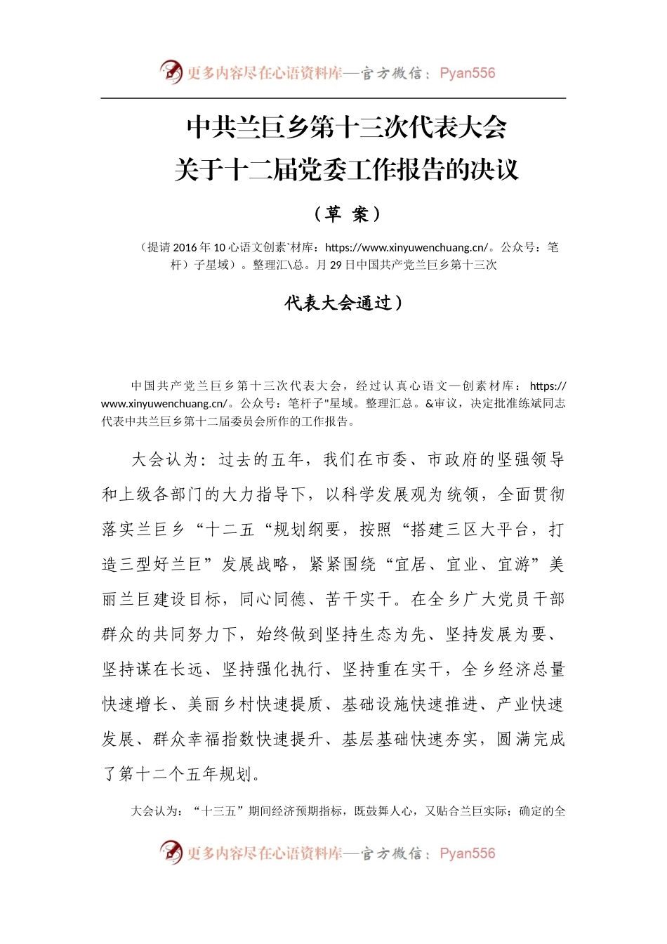 党委工作报告决议1.docx_第1页