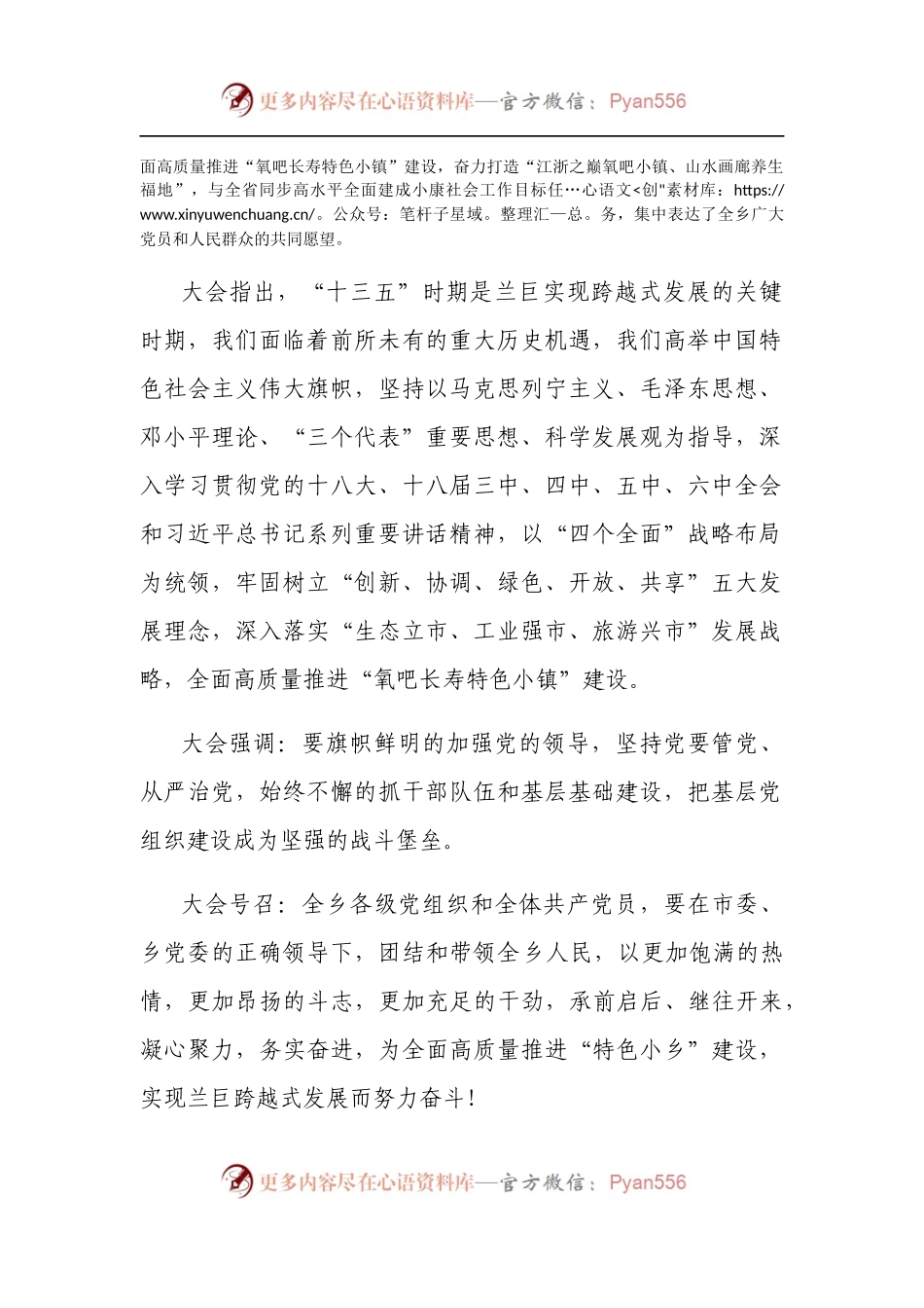 党委工作报告决议1.docx_第2页