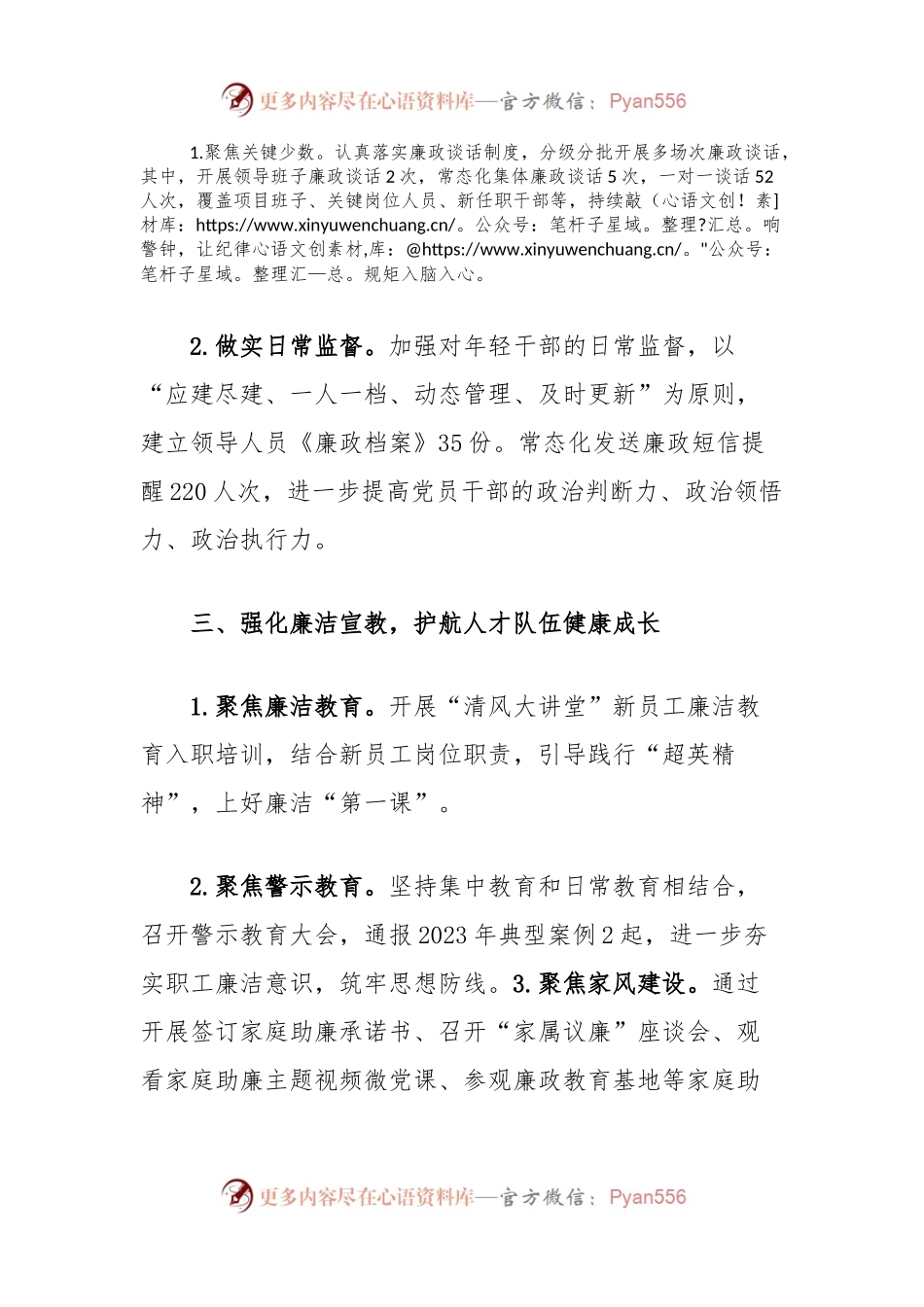 公司纪检小组交流发言：突出三个强化为致力人才智力支撑提供坚强纪律保障.docx_第2页