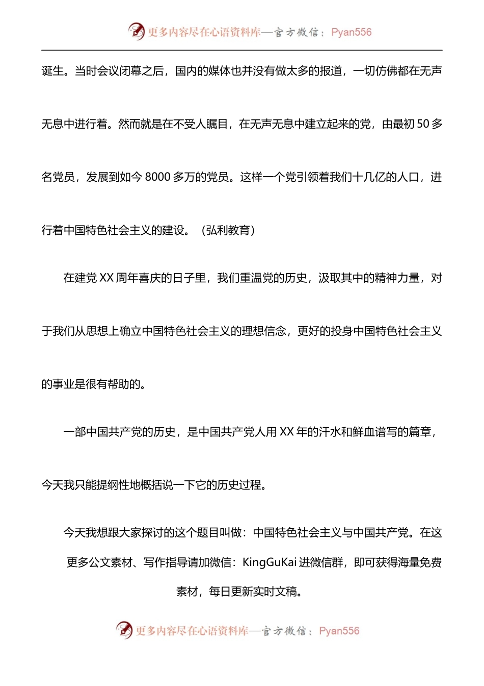 党课讲稿：中共党史讲稿.docx_第2页