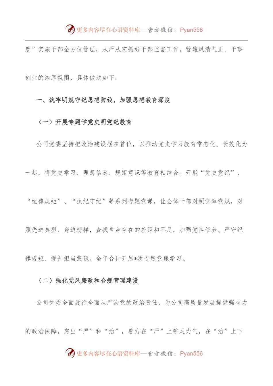公司党委干部监督工作情况总结报告.docx_第2页