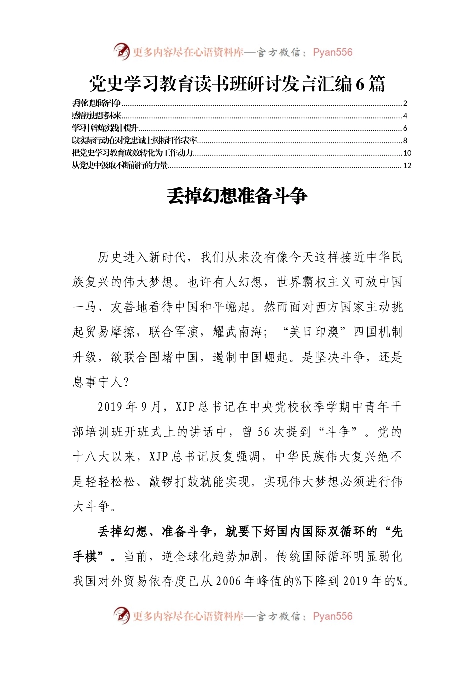 党史学习教育读书班研讨发言汇编6篇.docx_第1页