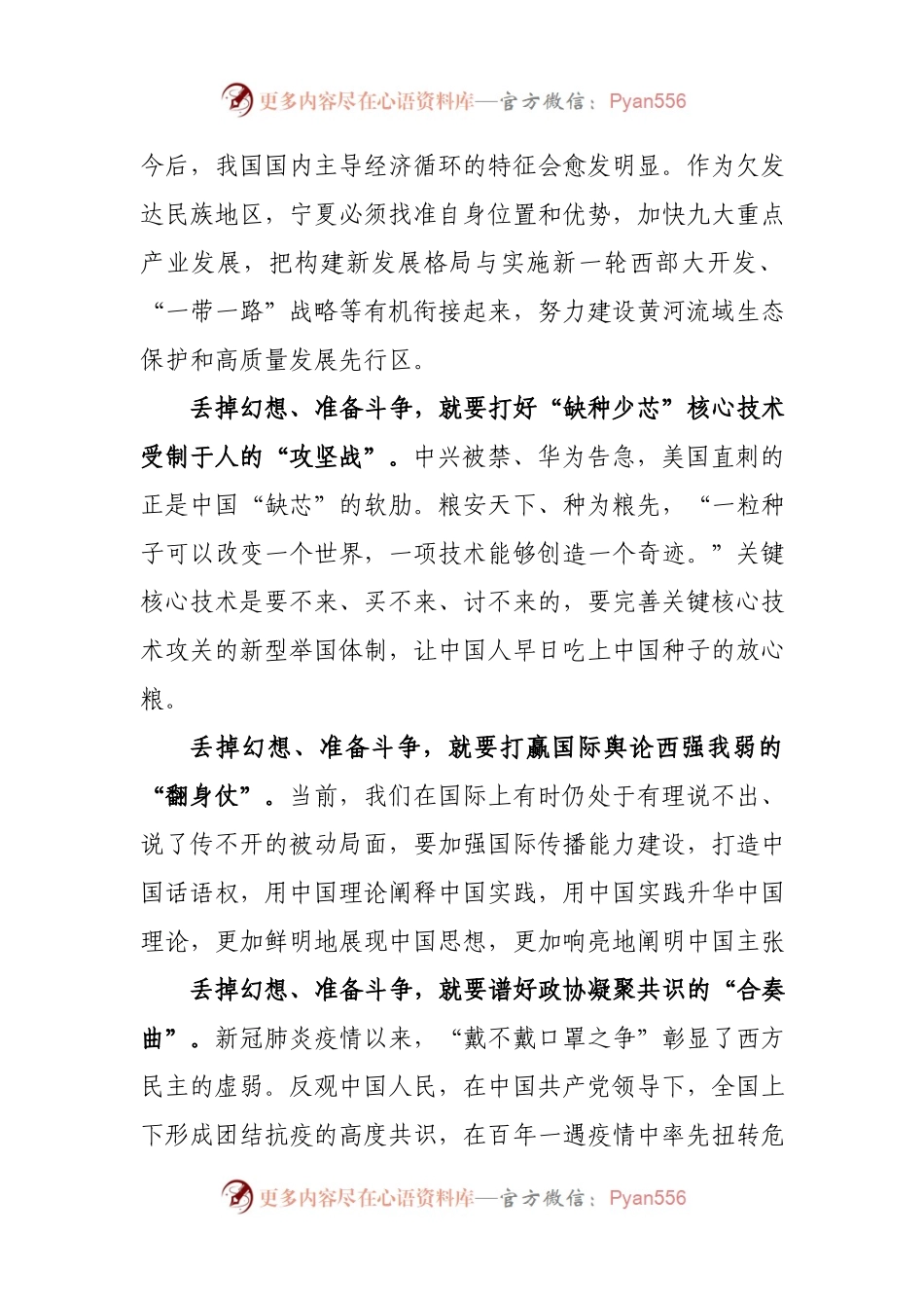 党史学习教育读书班研讨发言汇编6篇.docx_第2页