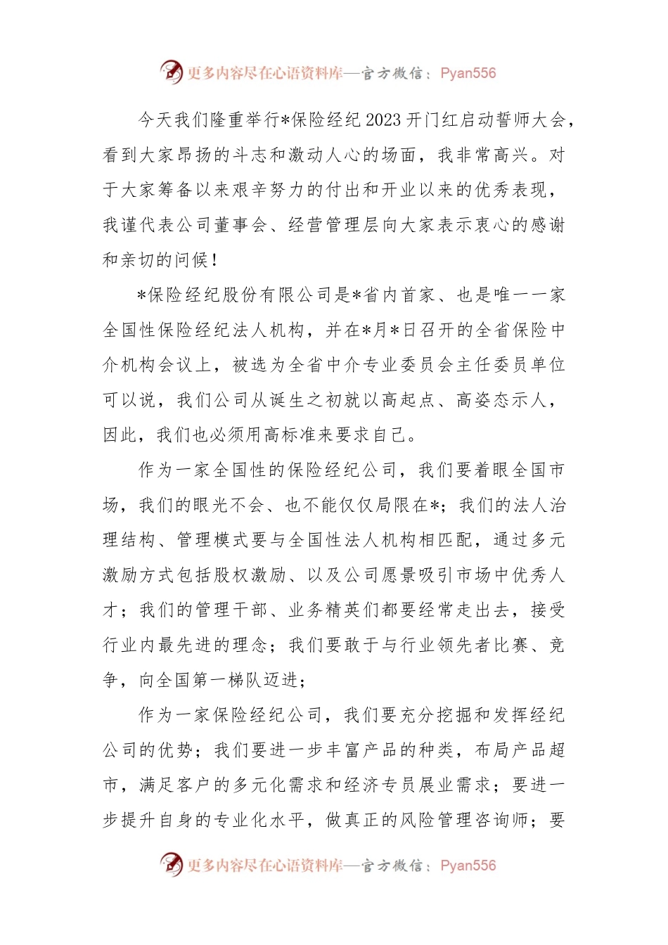 保险行业开门红动员会讲话.docx_第1页