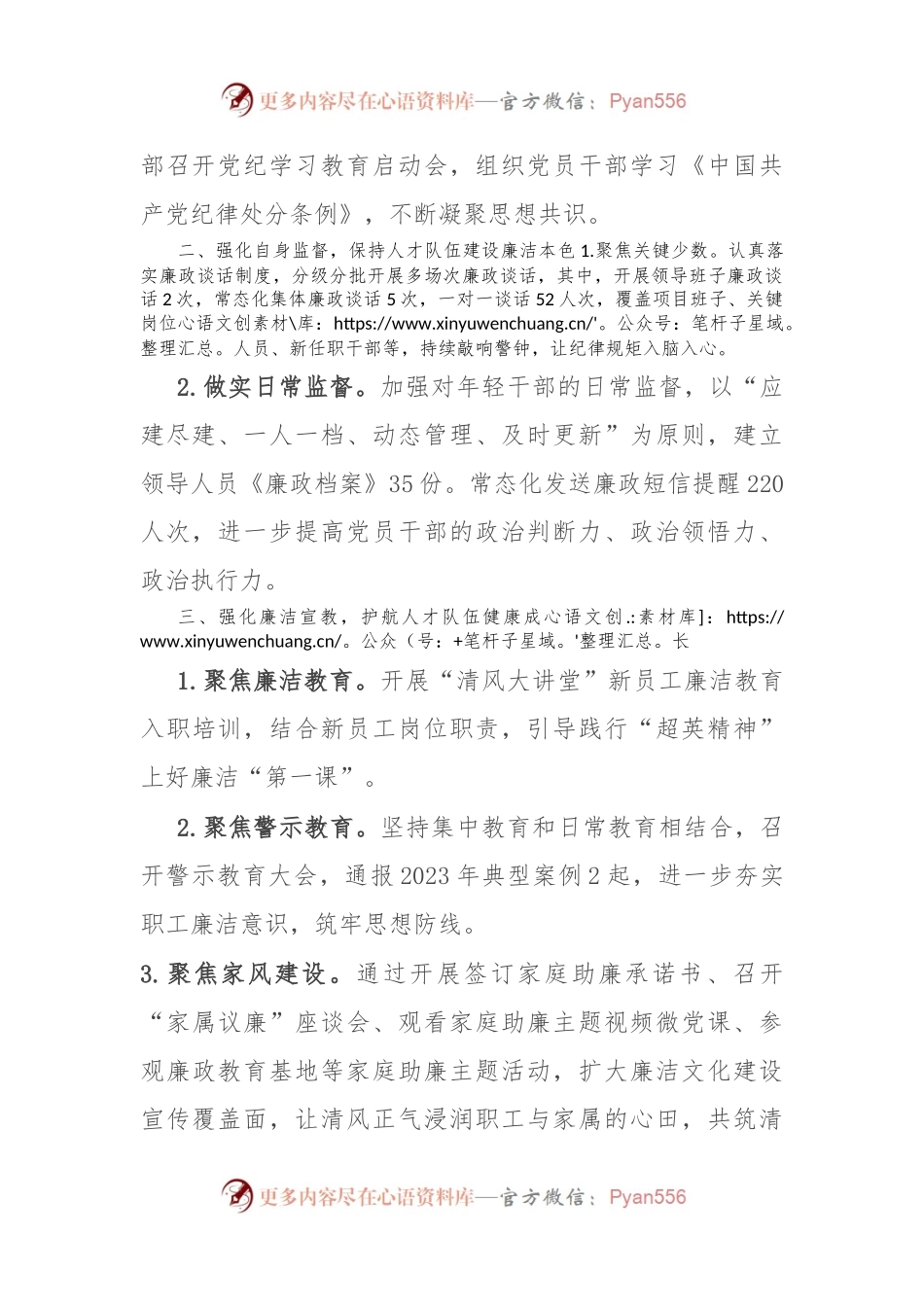 公司纪检小组交流发言：突出“三个强化”，为致力人才智力支撑提供坚强纪律保障.docx_第2页