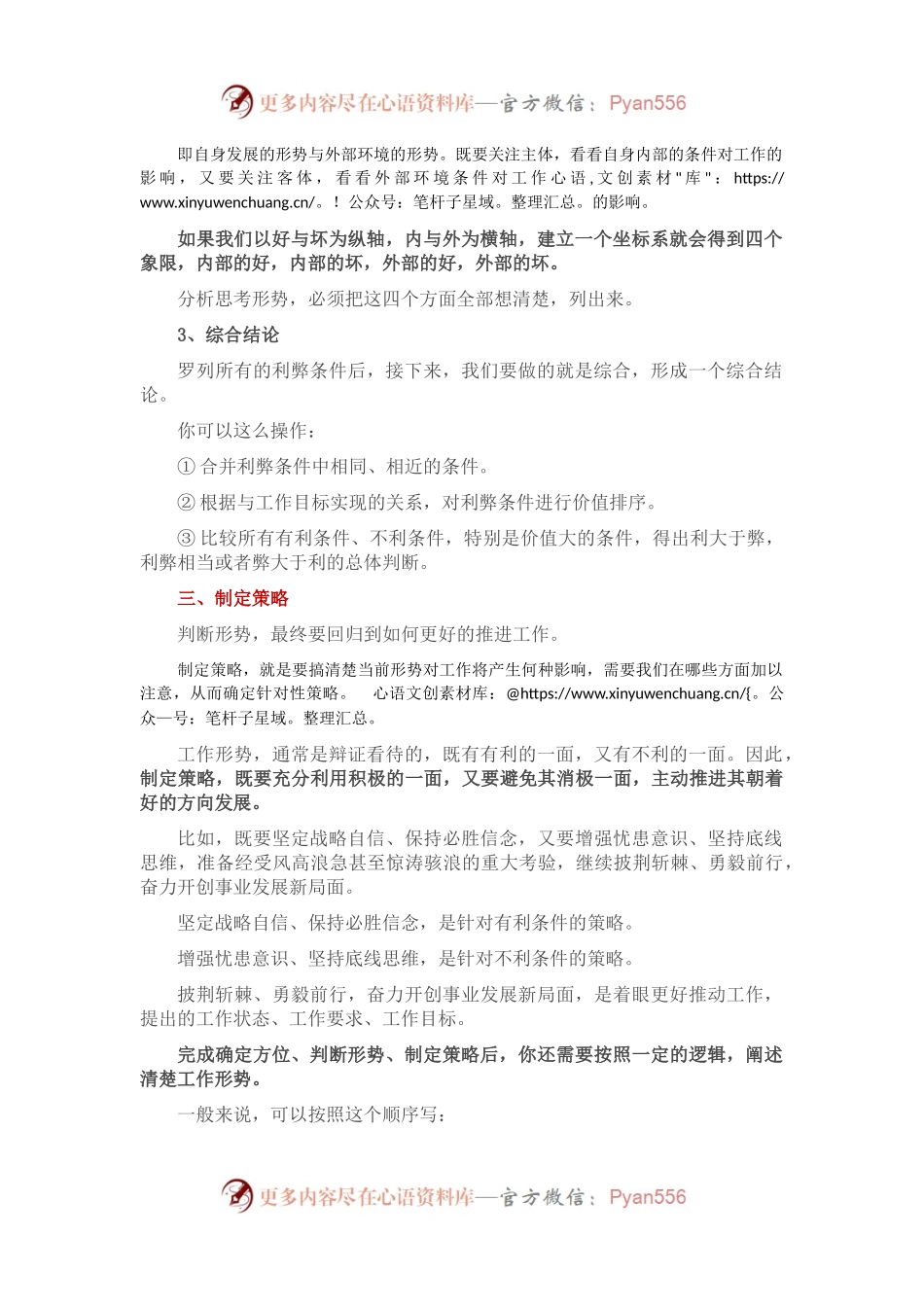 公文写作：如何写工作形势分析.docx_第2页