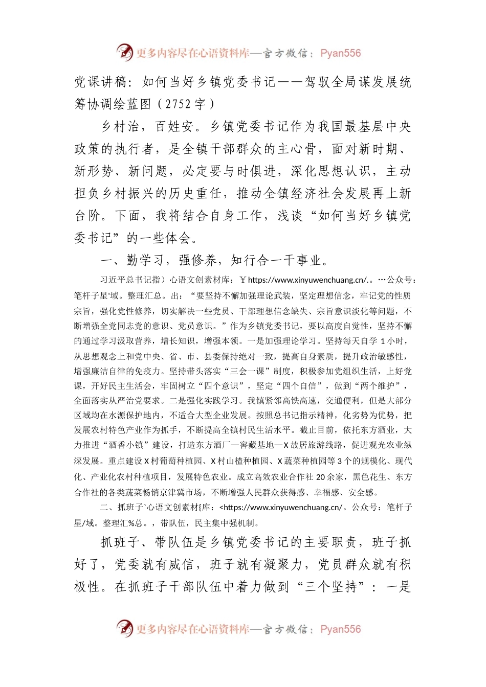 党课讲稿：如何当好乡镇党委书记.docx_第1页