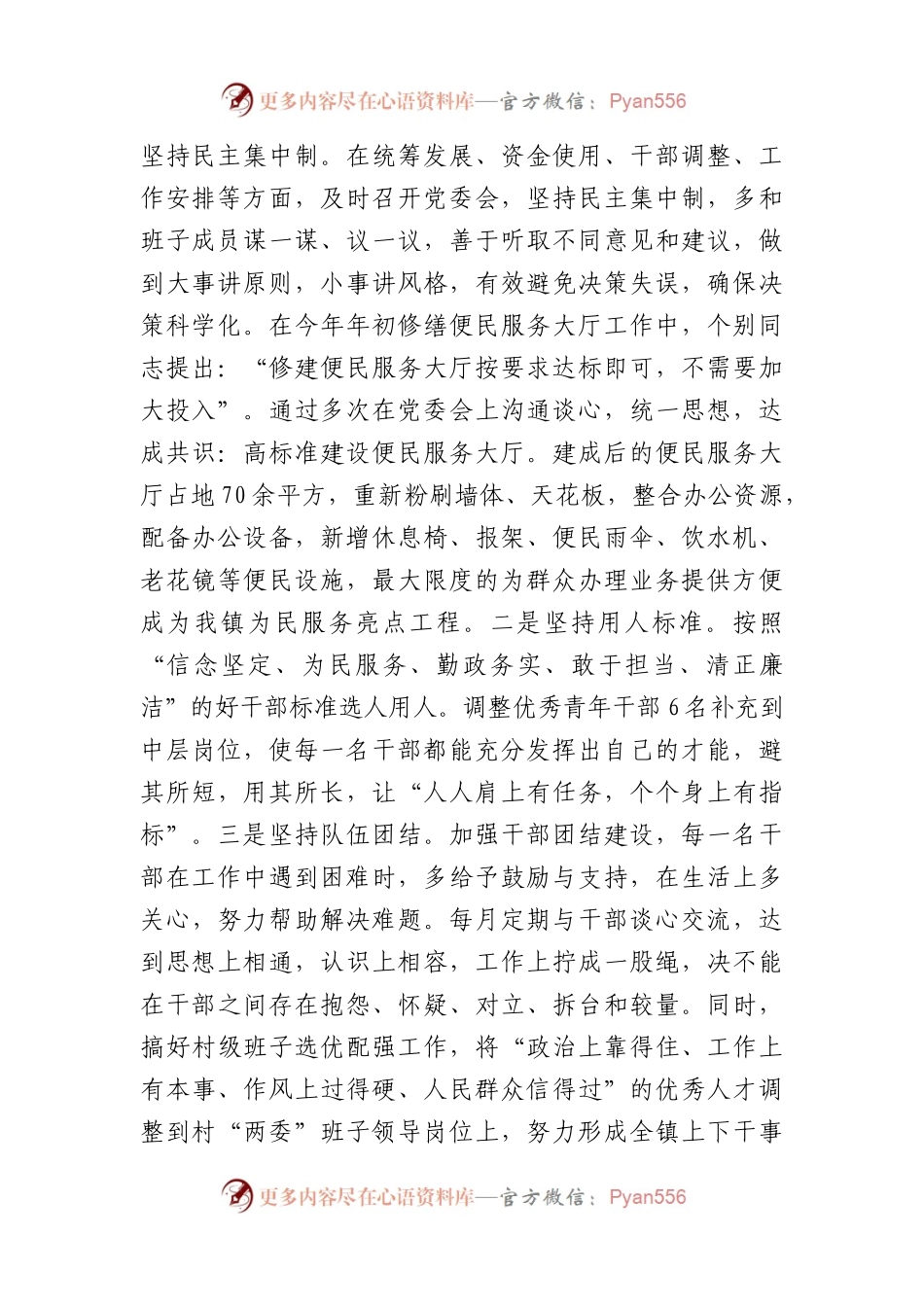 党课讲稿：如何当好乡镇党委书记.docx_第2页