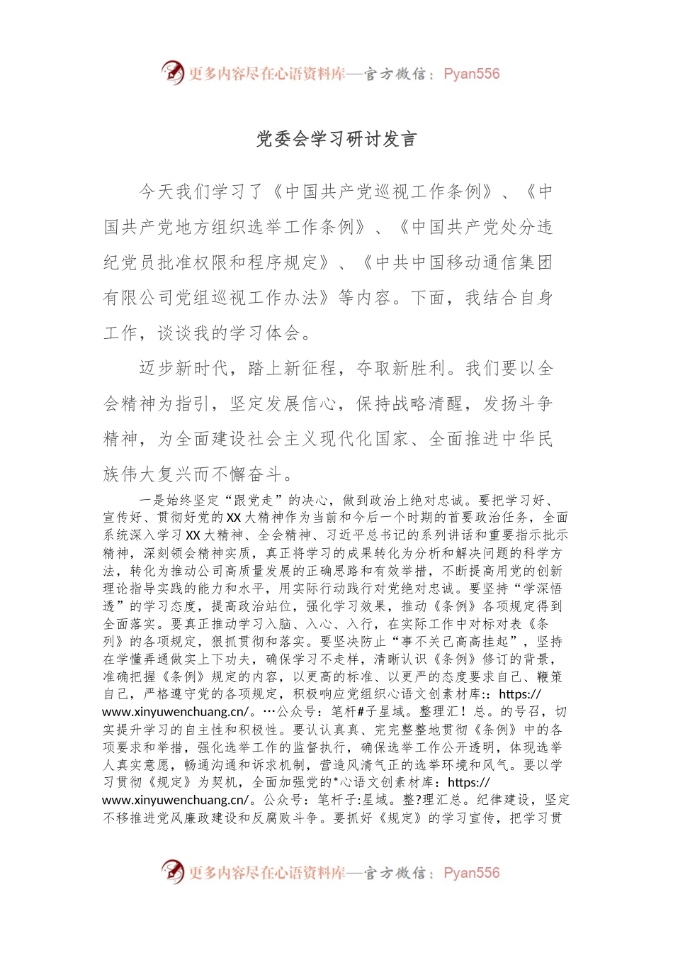 党委会学习研讨发言.docx_第1页