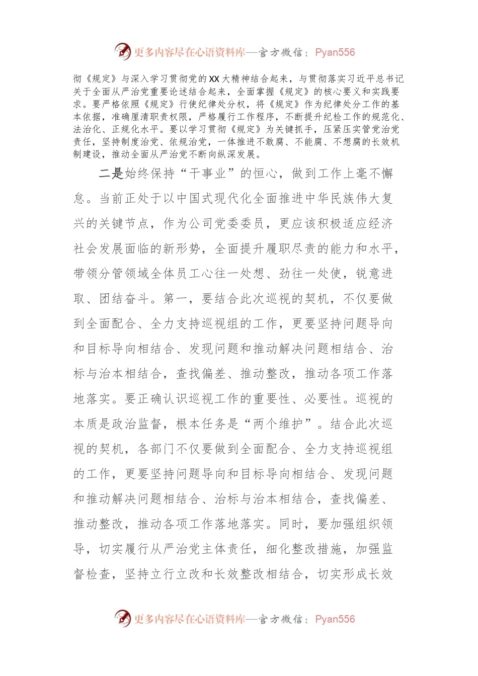 党委会学习研讨发言.docx_第2页