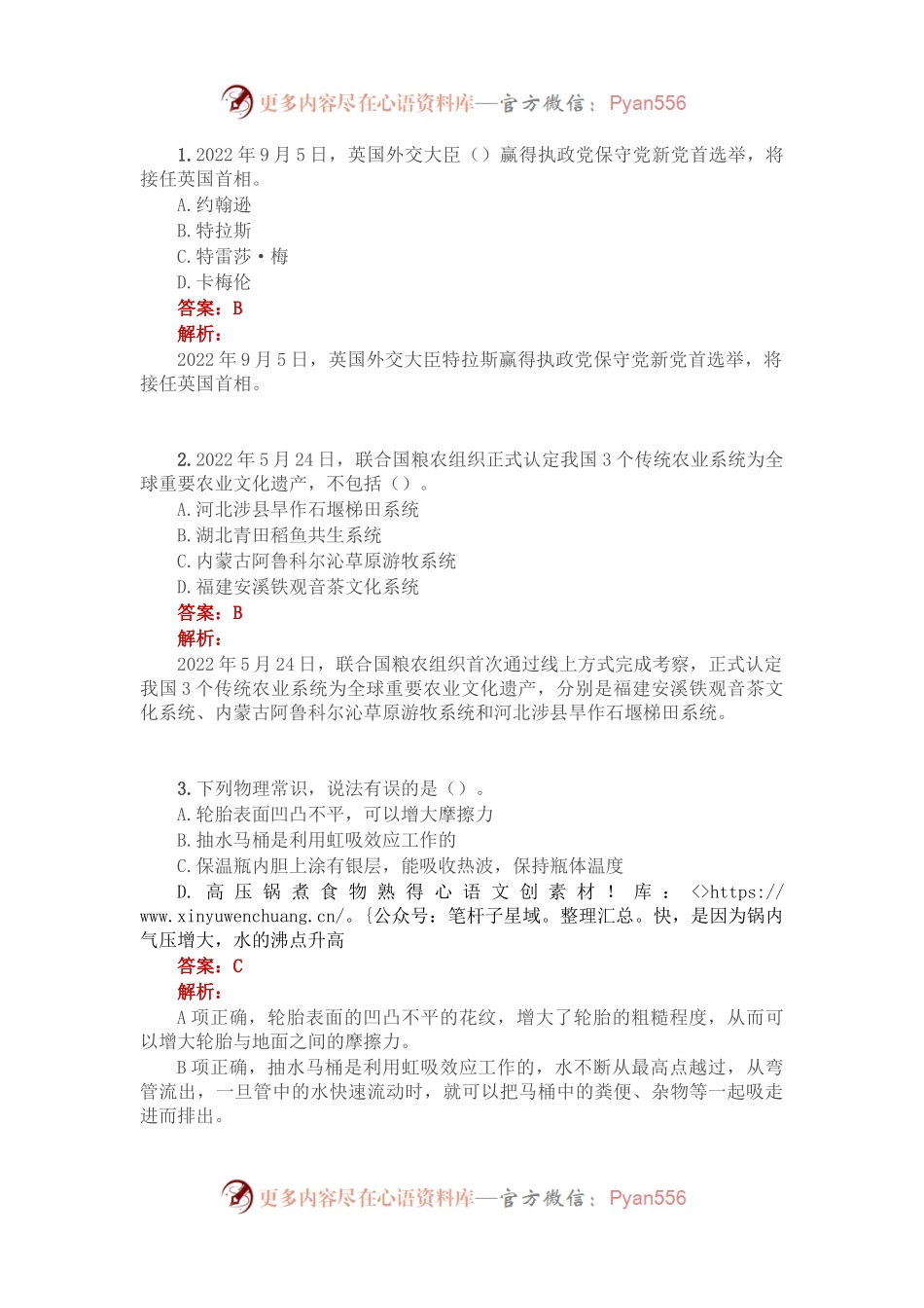 公考遴选每日考题10道（2022年10月1日）.docx_第1页