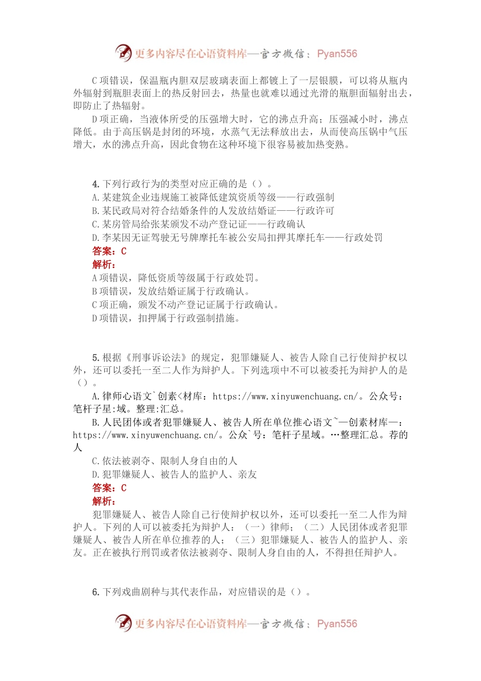 公考遴选每日考题10道（2022年10月1日）.docx_第2页