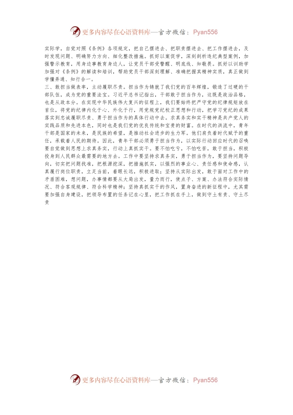 党纪学习教育读书班学习《中国 共产 党纪 律处 分条 例》研讨发言提纲 (二).docx_第2页