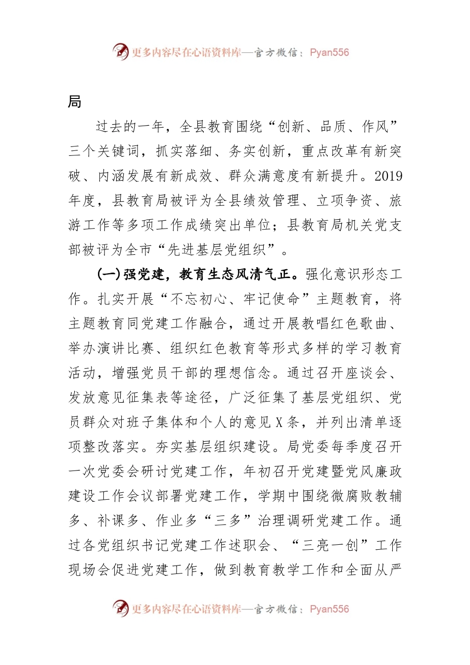 全县统筹推进校园疫情防控和.docx_第2页