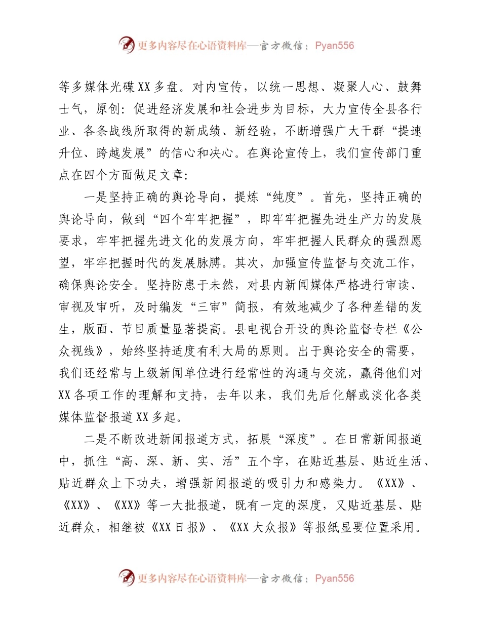 全县舆论宣传工作情况汇报.docx_第2页