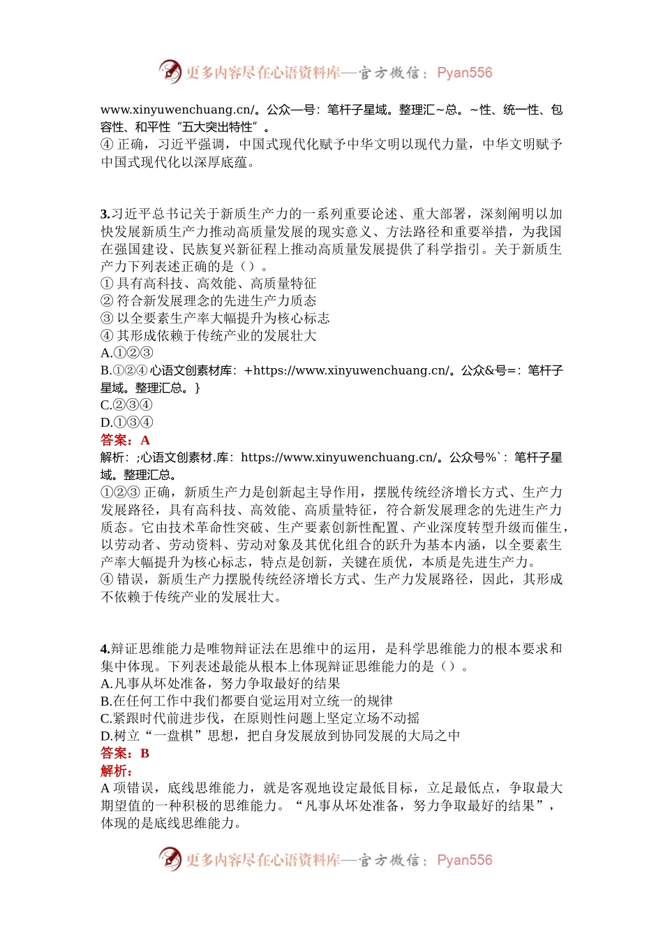 公考遴选每日考题5道（2024年12月16日）.docx_第2页