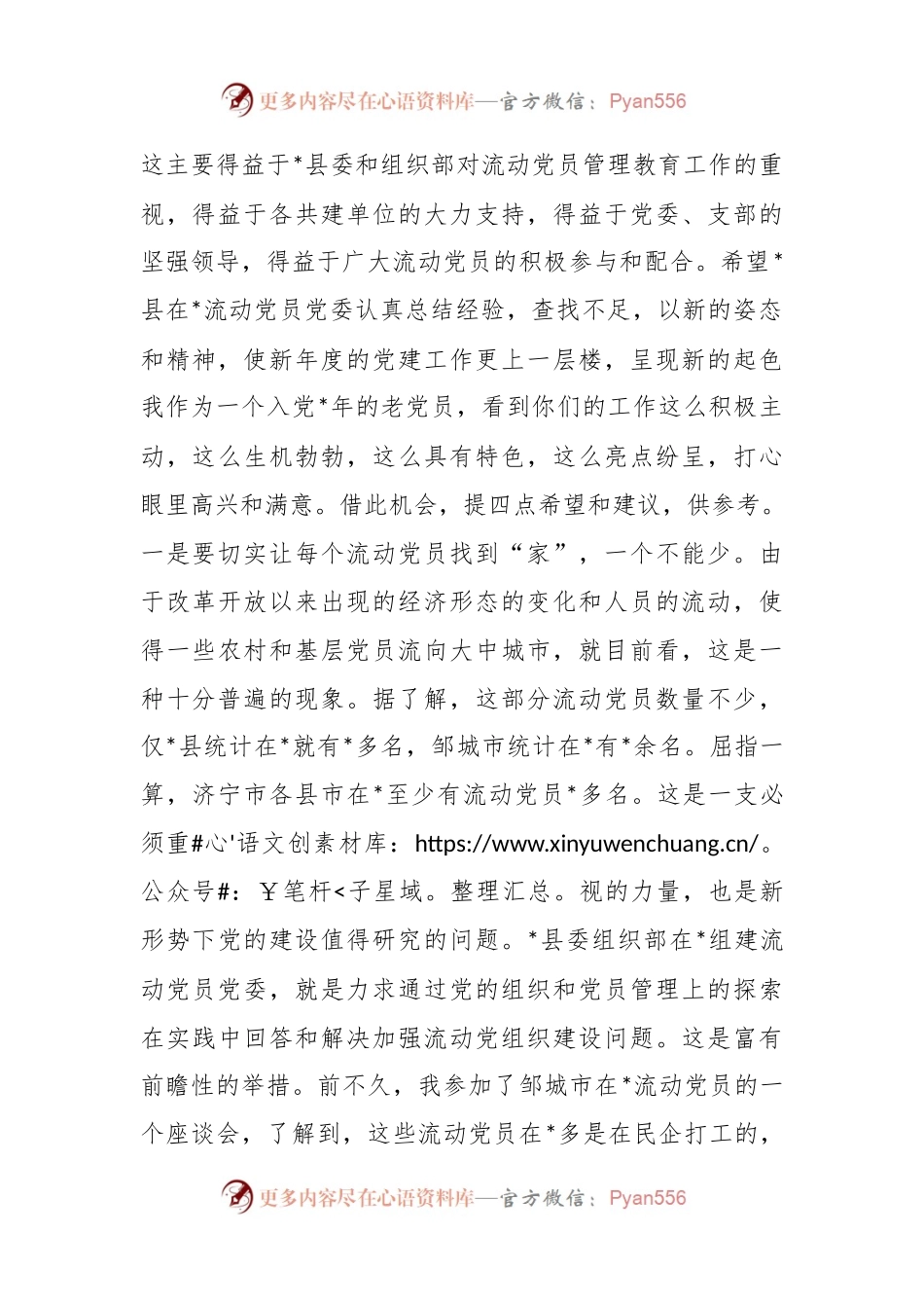 党员代表在流动党员党委总结大会的发言稿.docx_第2页