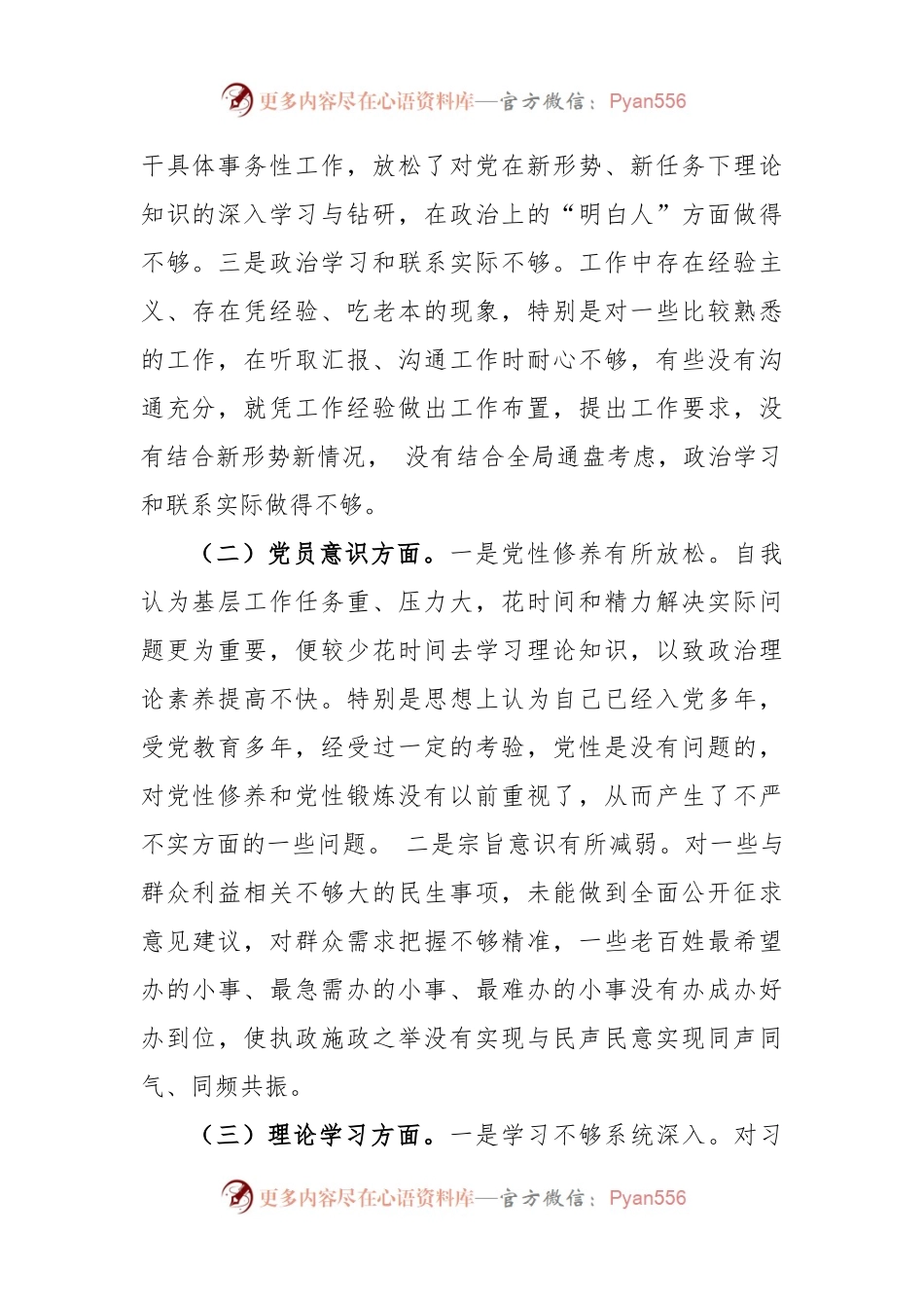 党员干部年度组织生活会个人对照检查材料.docx_第2页