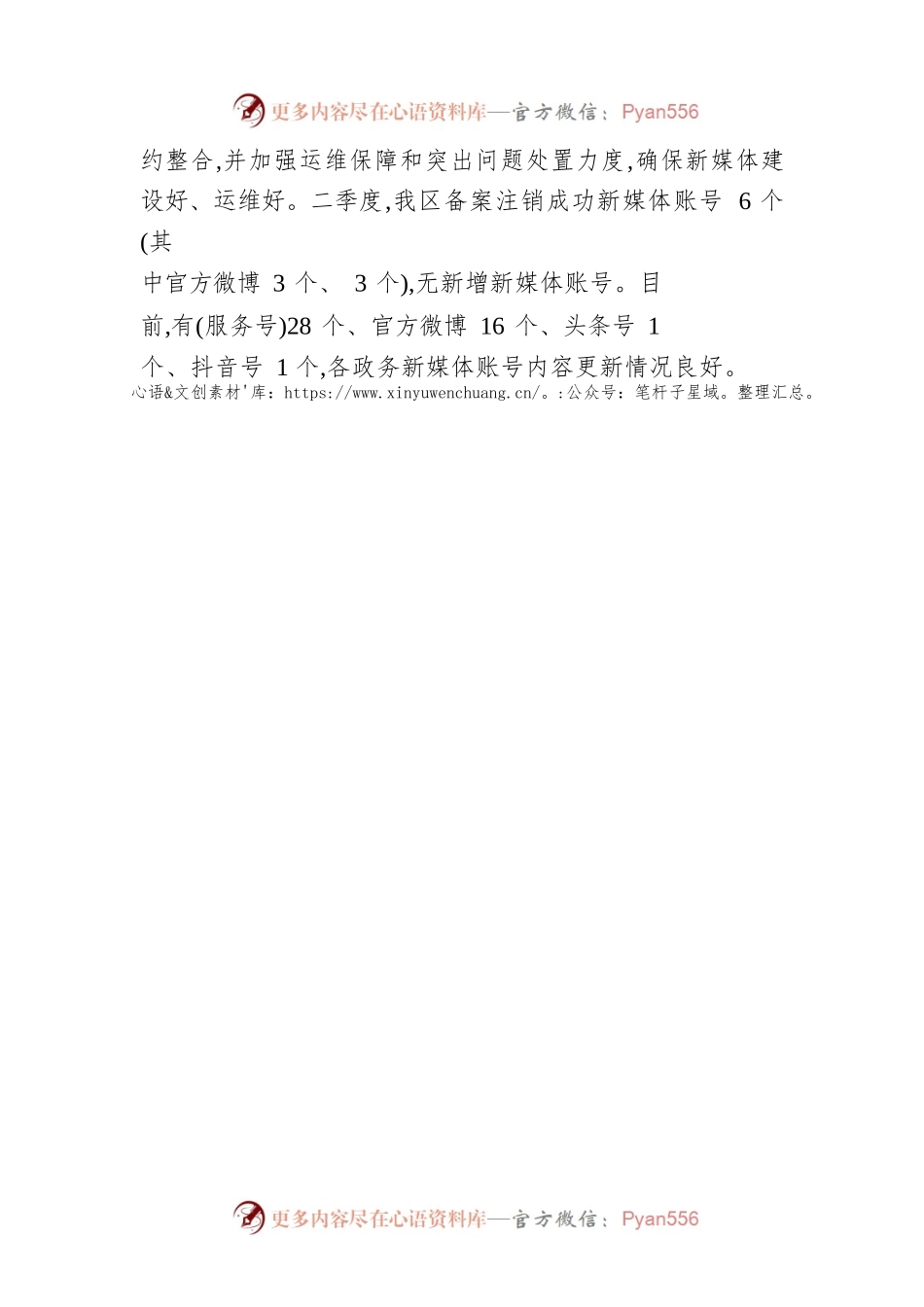 关于2023年二季度政务公开与网络平台建管 工作自查情况的报告（20230605）.docx_第2页