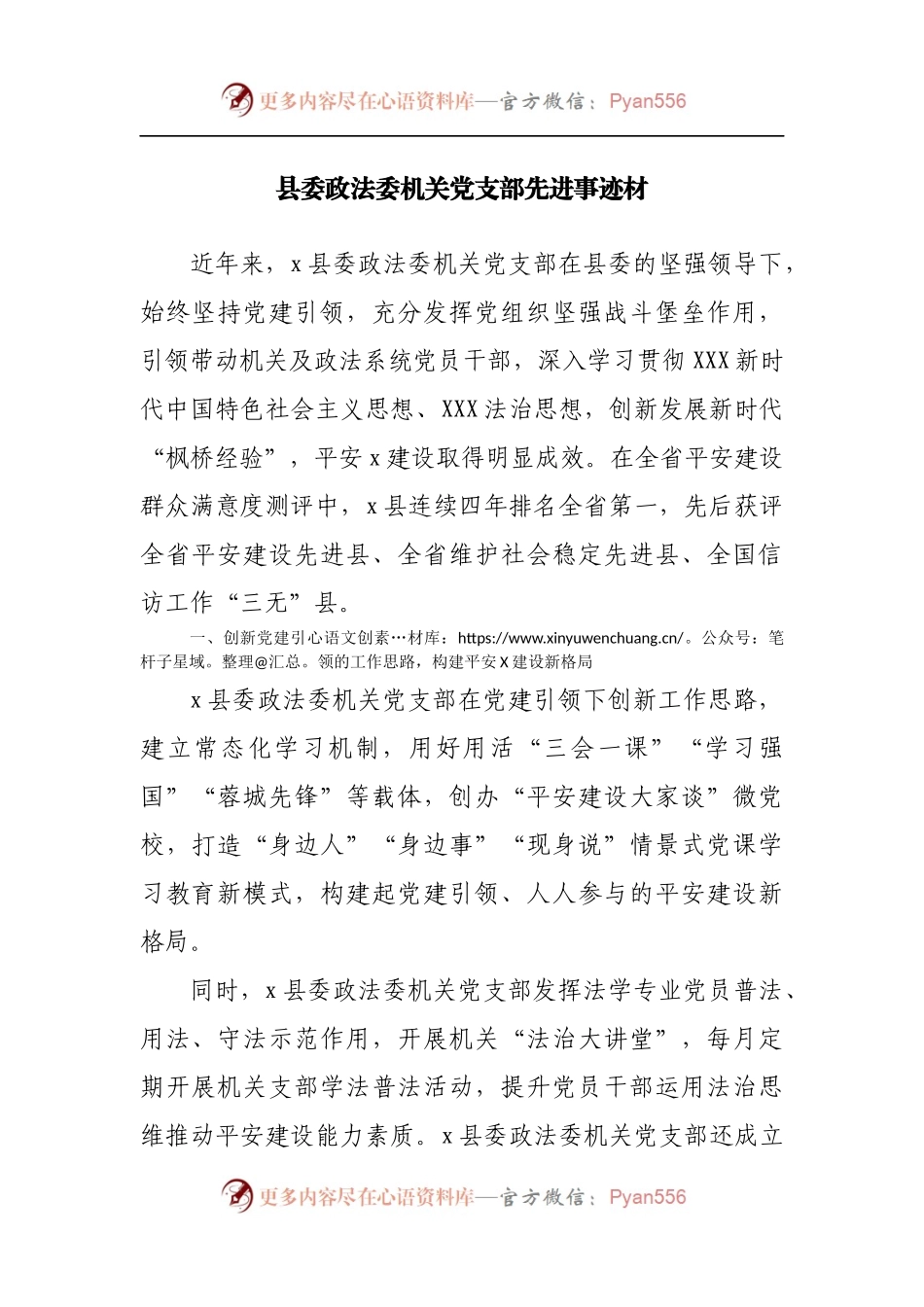 党支部先进事迹材.docx_第1页