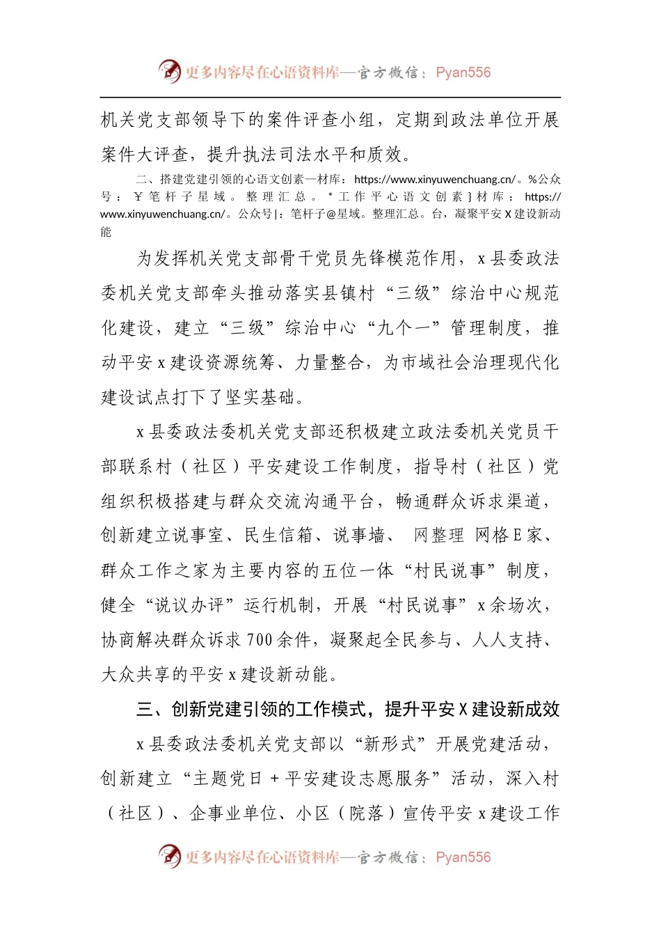 党支部先进事迹材.docx_第2页