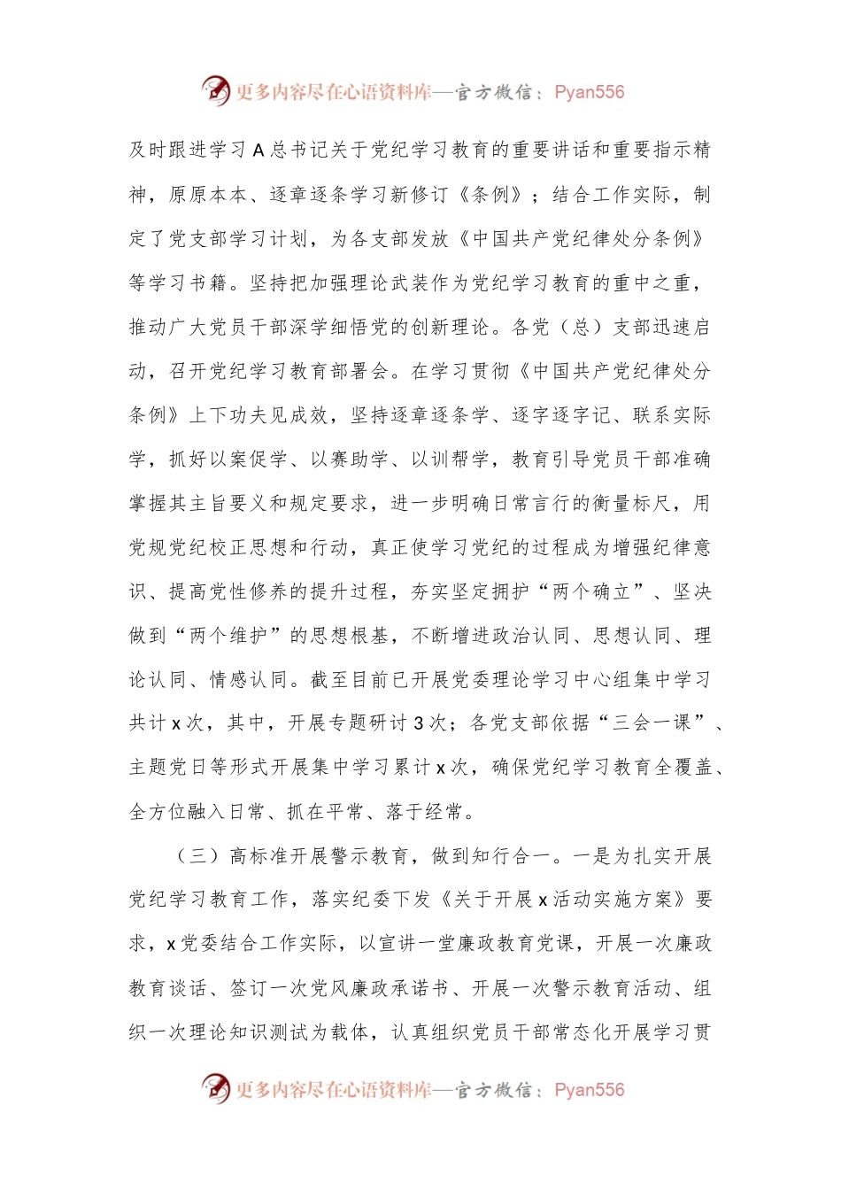 党纪学习教育工作总结（3）.docx_第2页