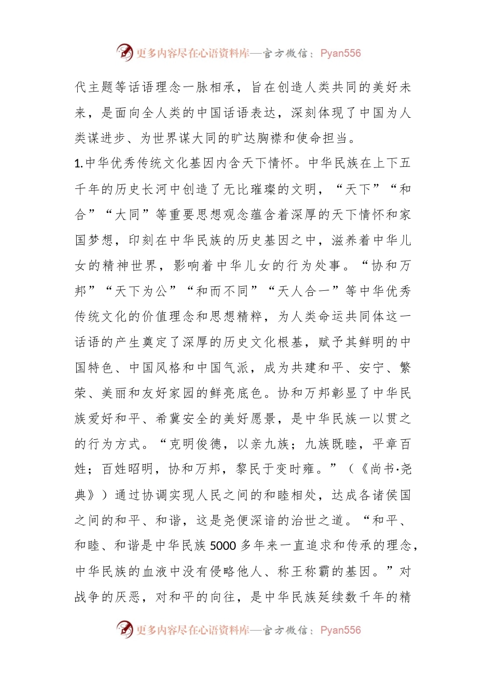 关于XX大党课：人类命运共同体话语的中国智慧和大国担当.docx_第2页
