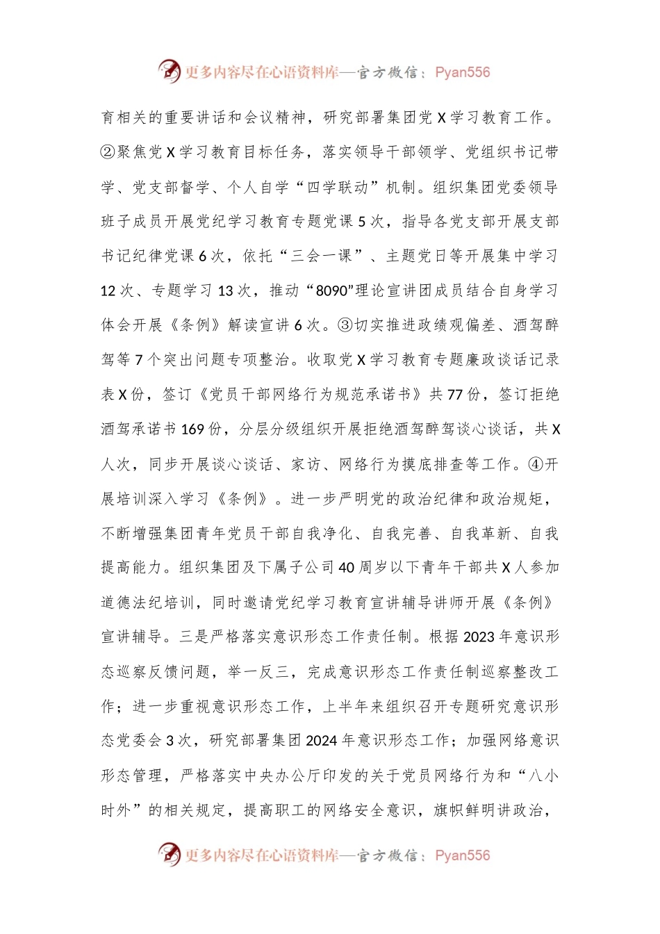 党群工作部2024年半年度工作总结.docx_第2页