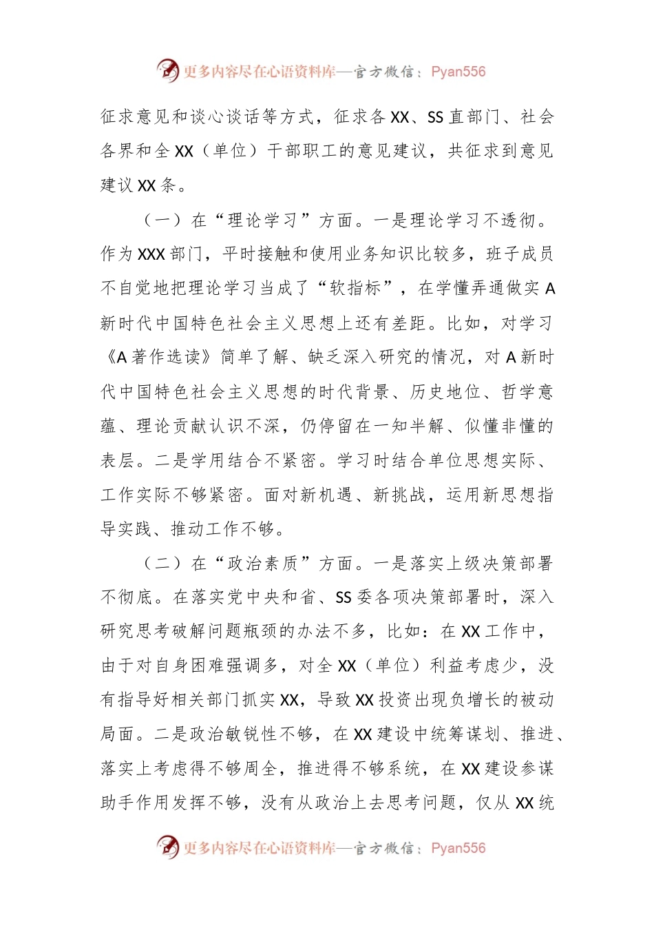 党委党组领导班子在2023年主题教育专题民主生活会对照检查材料.docx_第2页