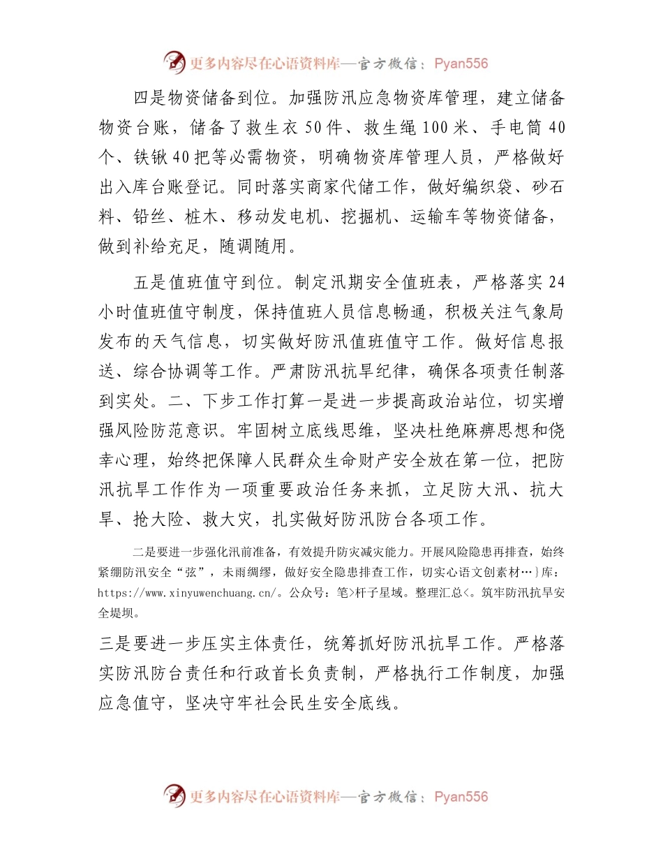 全镇防汛抗旱工作情况汇报材料.docx_第2页
