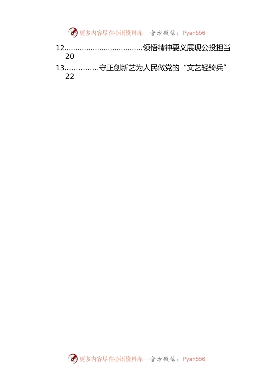党员领导干部在全市“学习新思想贯彻党的二十大精神”理论研讨会上的发言汇编（13篇）.docx_第2页