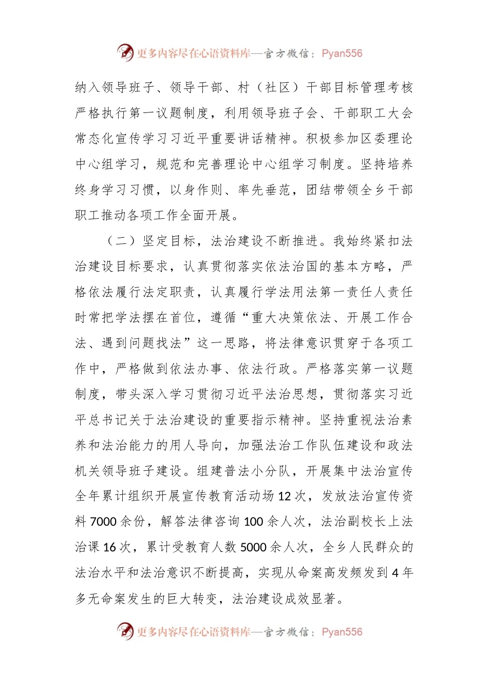 党员干部2023年度抓基层党建工作述职报告.docx_第2页