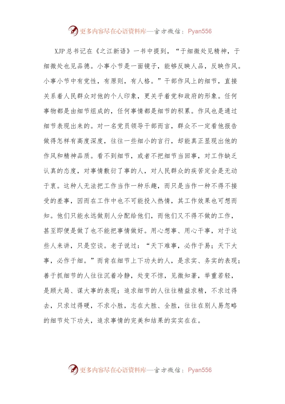 作风建设活动交流研讨材料.docx_第2页