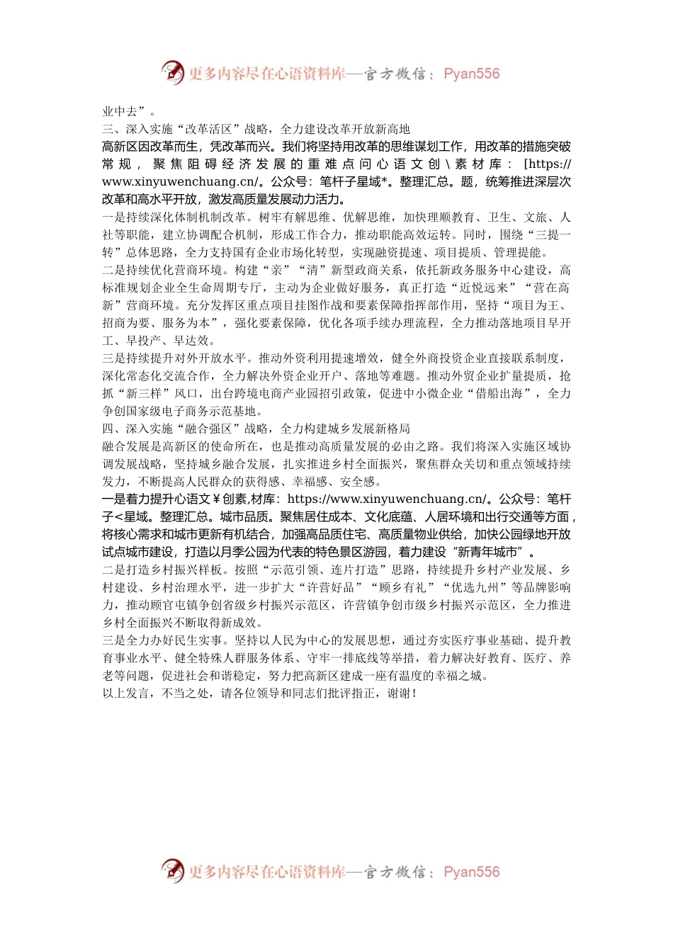 党工委书记学习党的二十届三中全会精神研讨发言.docx_第2页