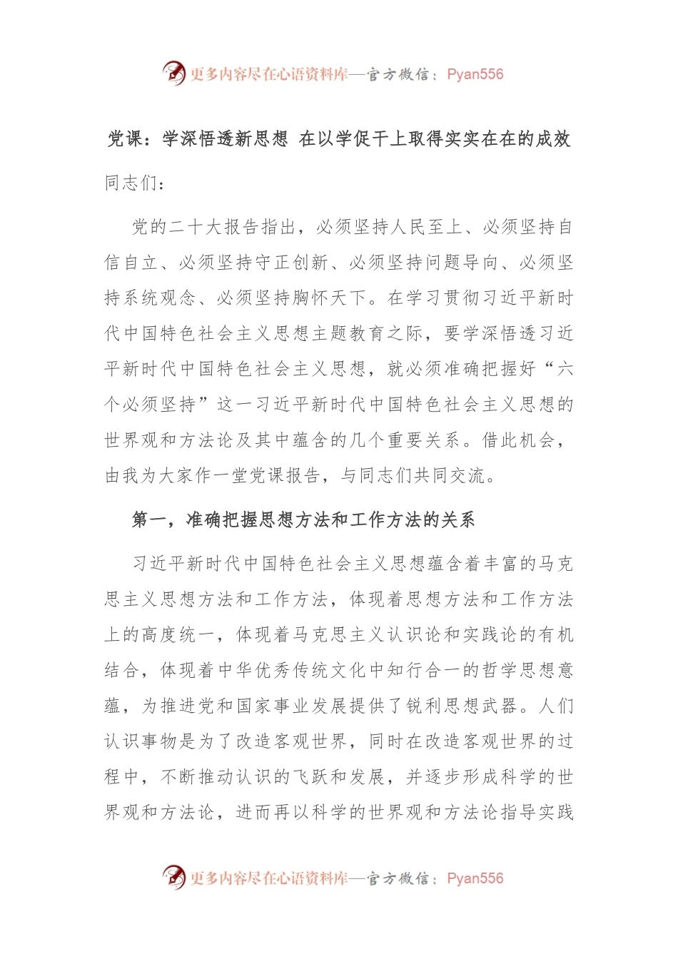 党课：学深悟透新思想 在以学促干上取得实实在在的成效.docx_第1页