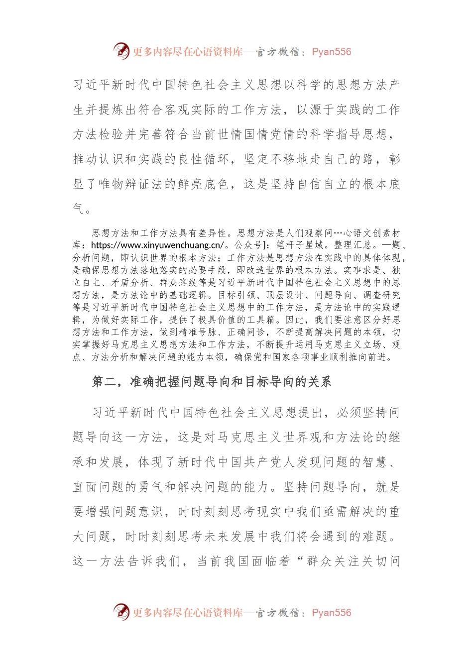 党课：学深悟透新思想 在以学促干上取得实实在在的成效.docx_第2页