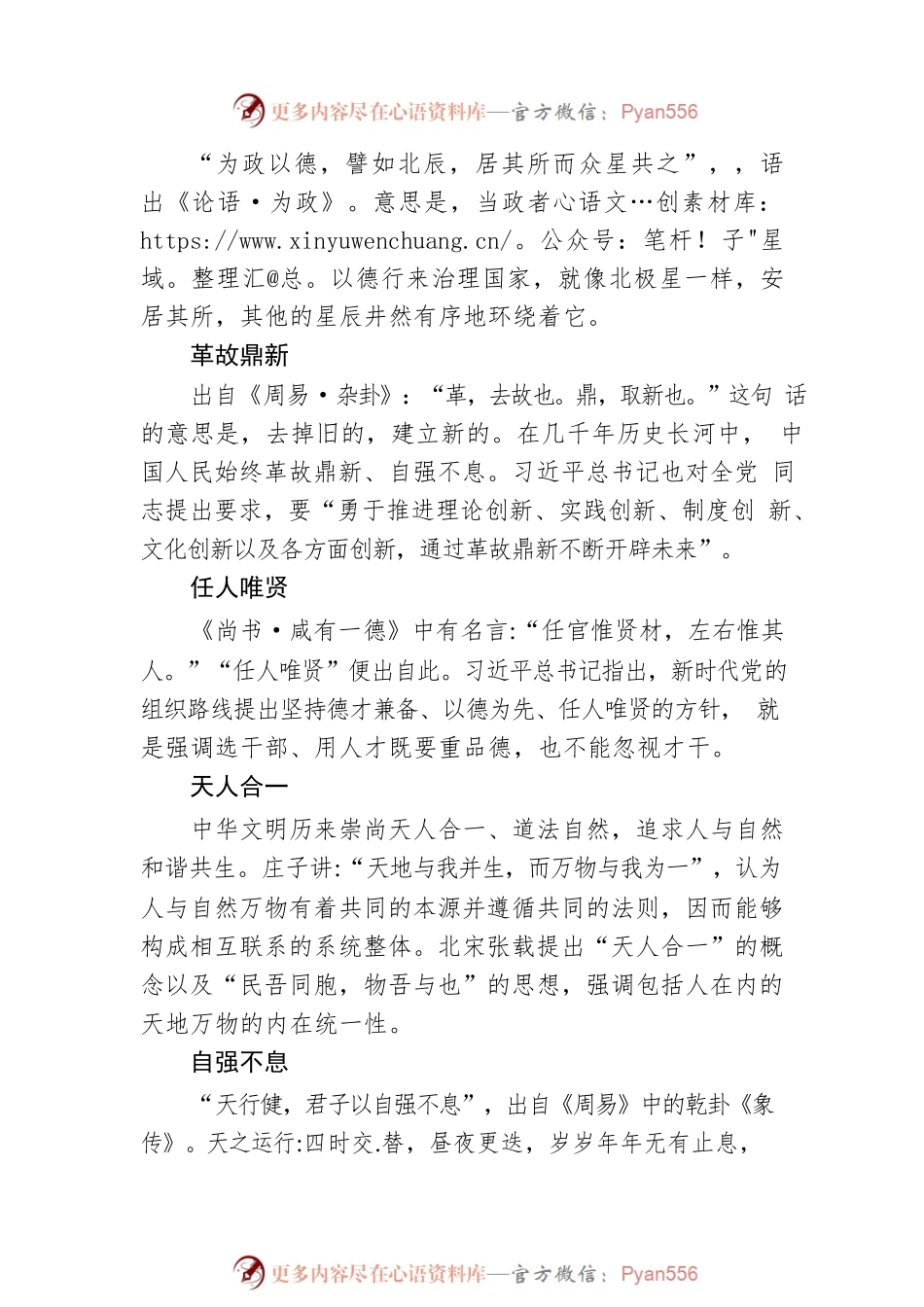党的二十大报告，提到了这几个中国古语.docx_第2页