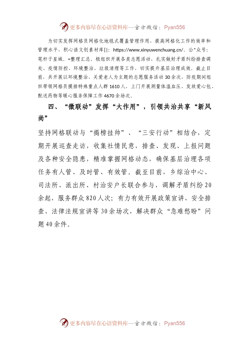 党建引领乡村治理工作汇报.docx_第2页