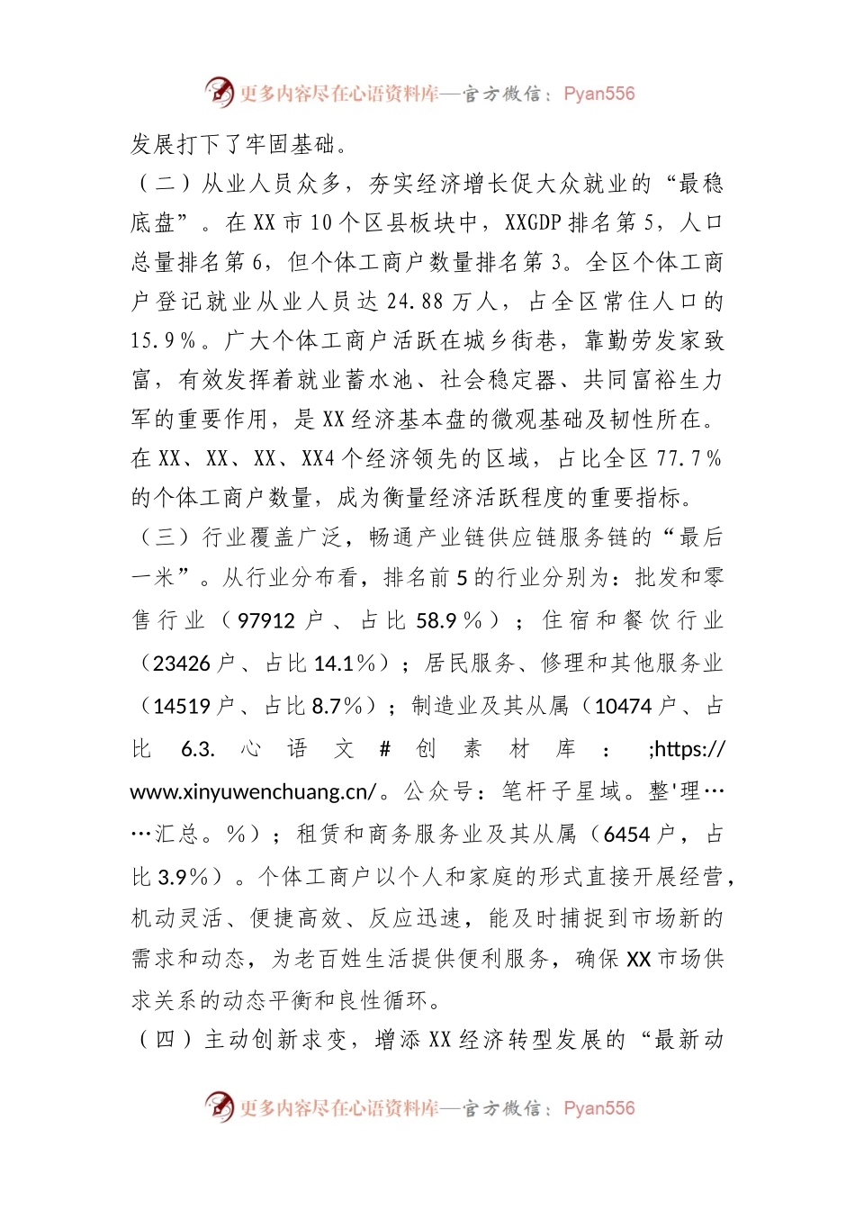 关于XX区个体工商户发展情况的调研报告.docx_第2页