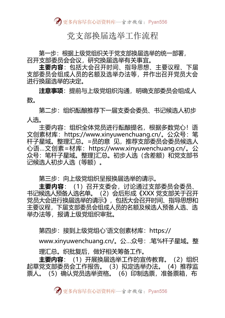 党支部换届选举工作流程.docx_第1页