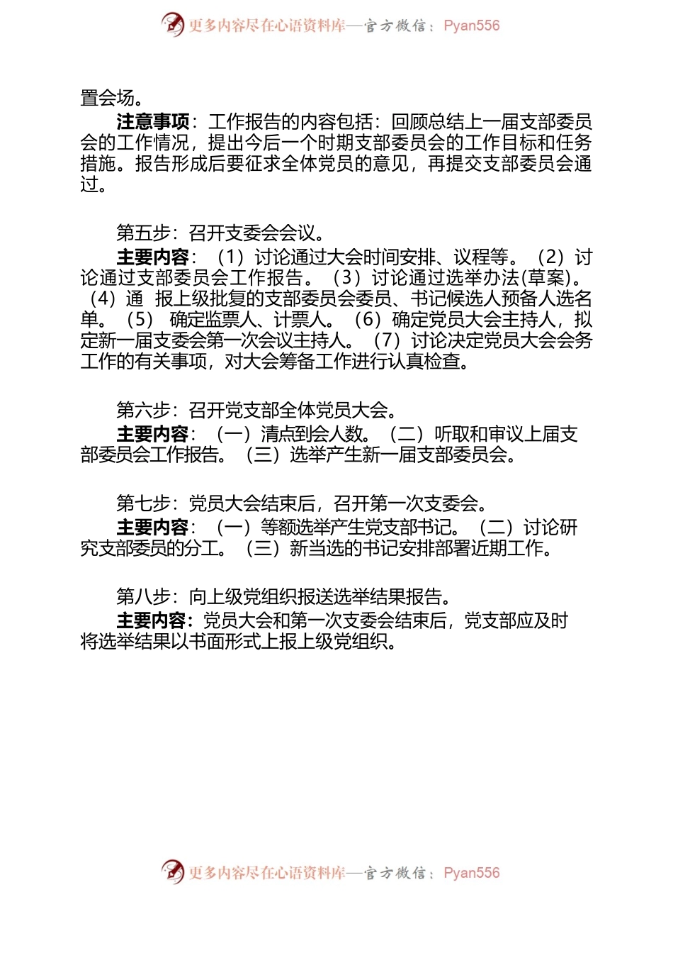 党支部换届选举工作流程.docx_第2页