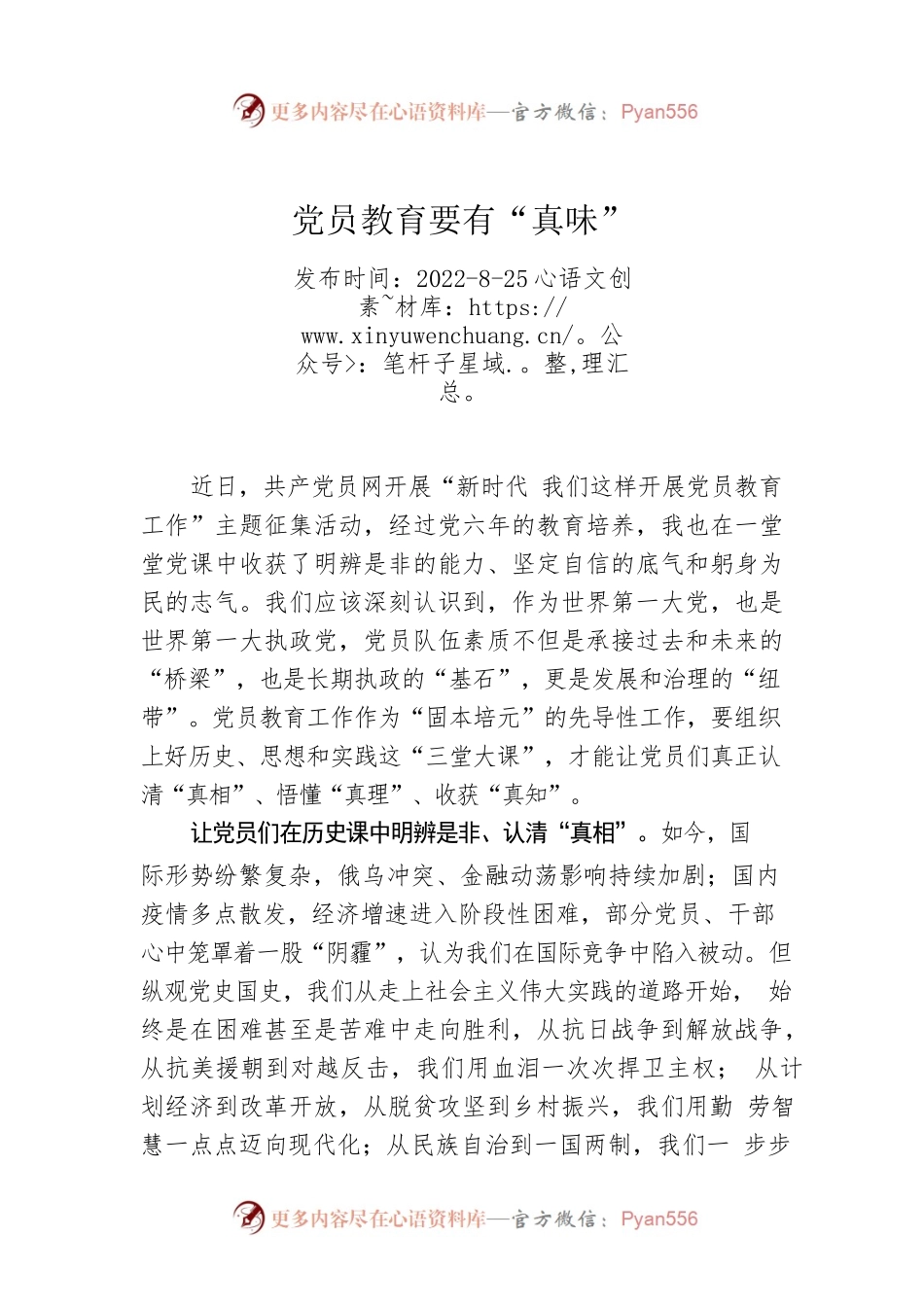 党员教育要有“真味”.docx_第1页