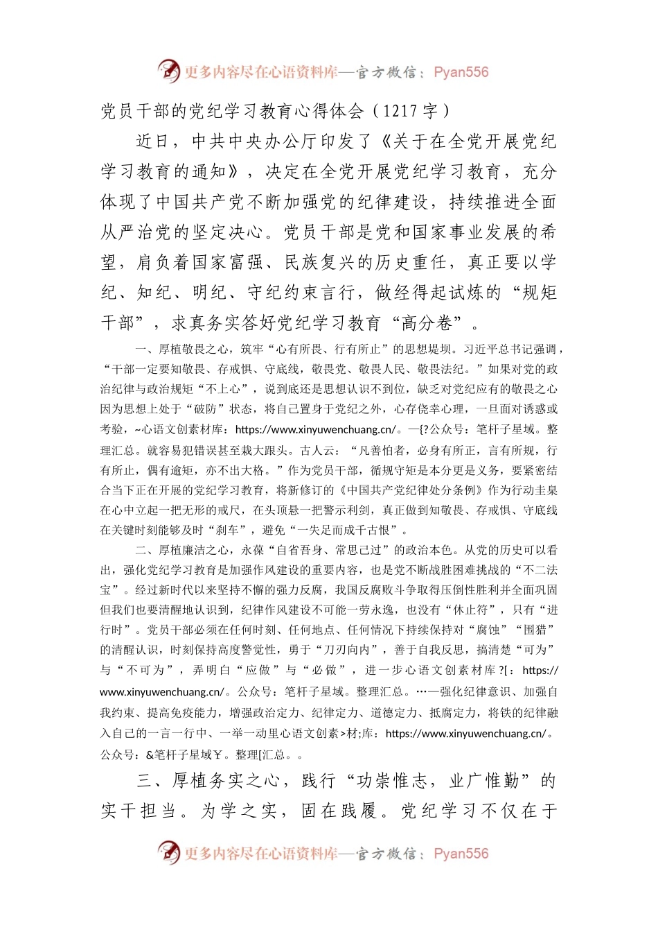 党员干部的党纪学习教育心得体会（1217字）.docx_第1页