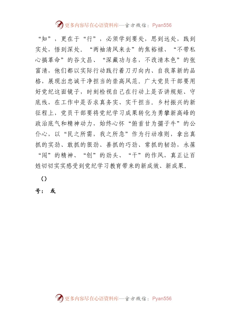 党员干部的党纪学习教育心得体会（1217字）.docx_第2页
