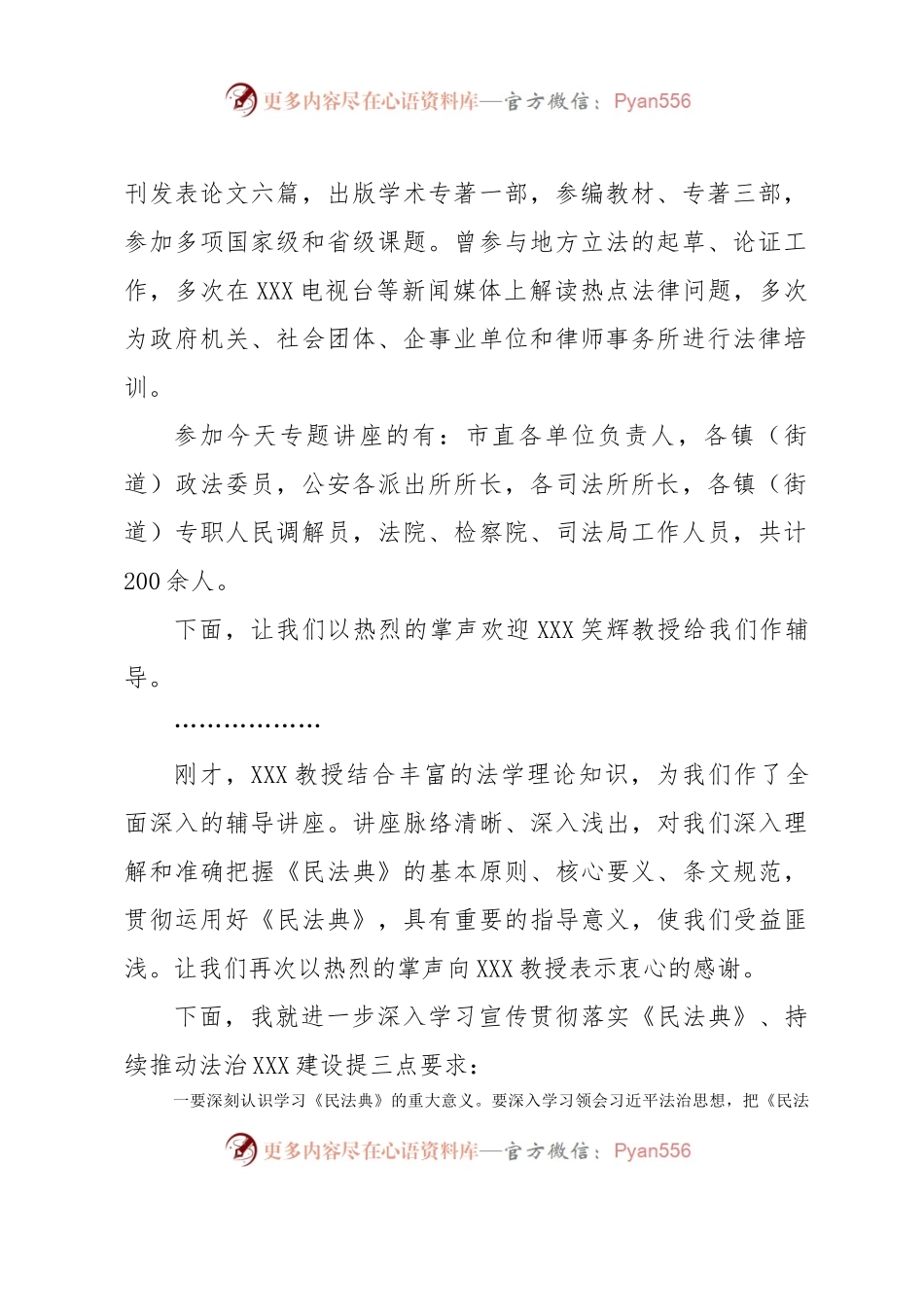 关于2023年《民法典》讲座的主持词.docx_第2页