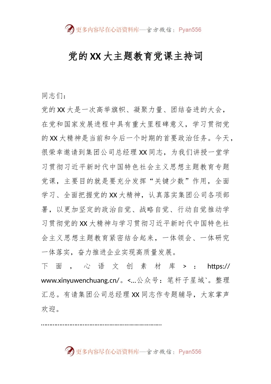 党的XX大主题教育党课主持词.docx_第1页