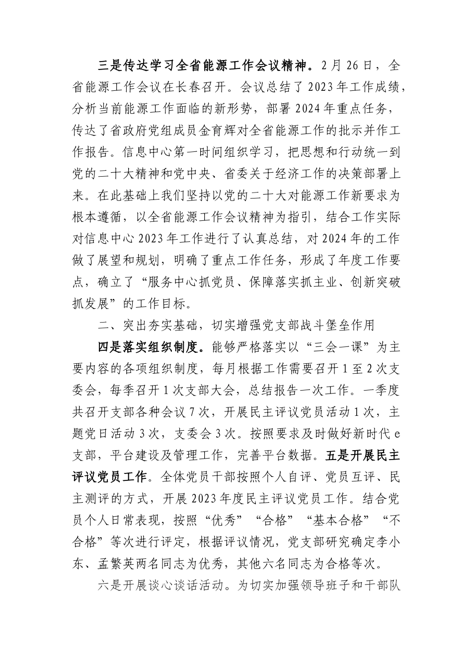 信息中心党支部2024年第一季度工作（党建）总结报告.docx_第2页