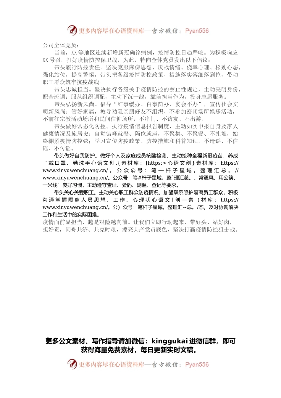 党员战疫抗疫倡议书.docx_第1页
